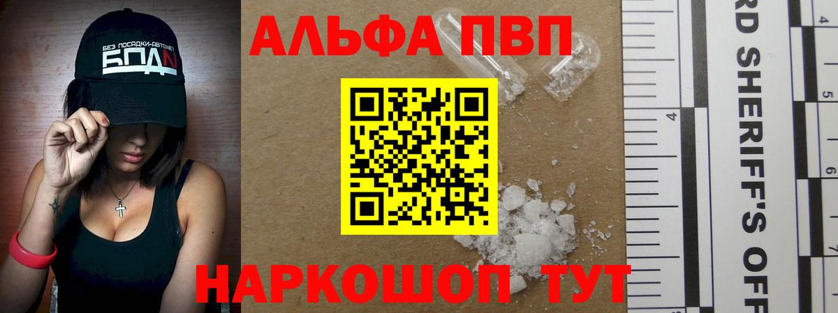 A PVP  A PVP мука  наркошоп  Новочебоксарск  Вход с VPN  Alpha PVP VHQ  A-PVP Соль 
