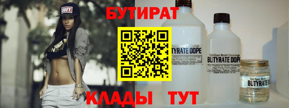 Бутират  БУТИРАТ Butirat  Вход с VPN  Новочебоксарск 