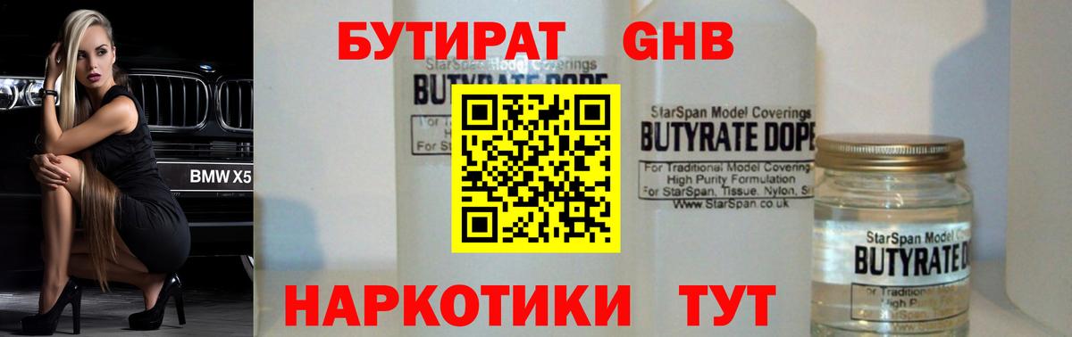Бутират BDO 33% Новочебоксарск