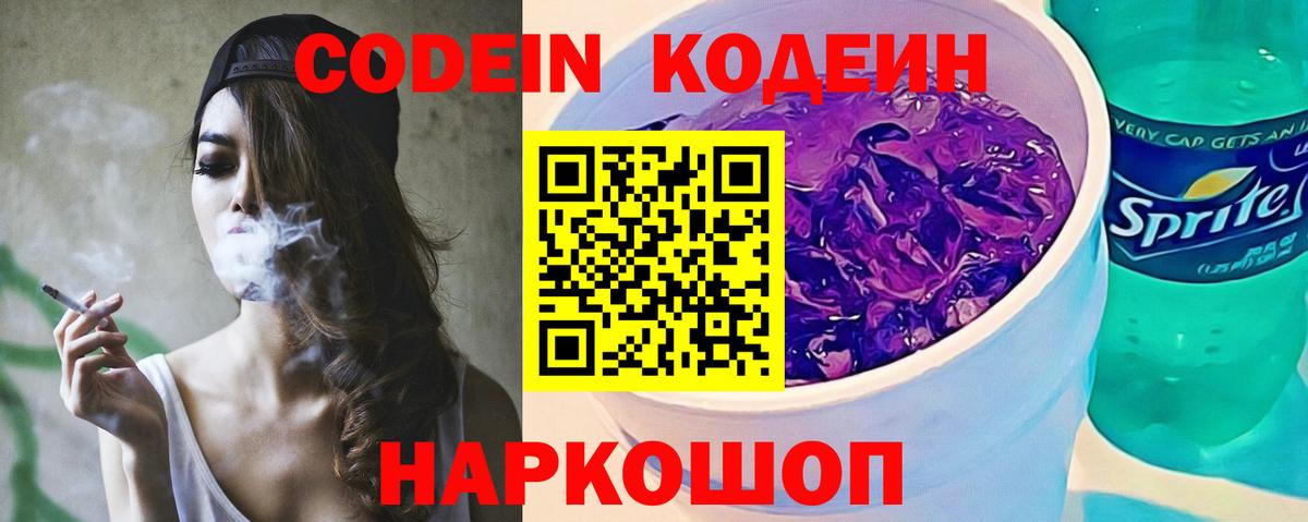 Codein напиток Lean (лин)  Codein напиток Lean (лин)  Вход с VPN  Новочебоксарск 