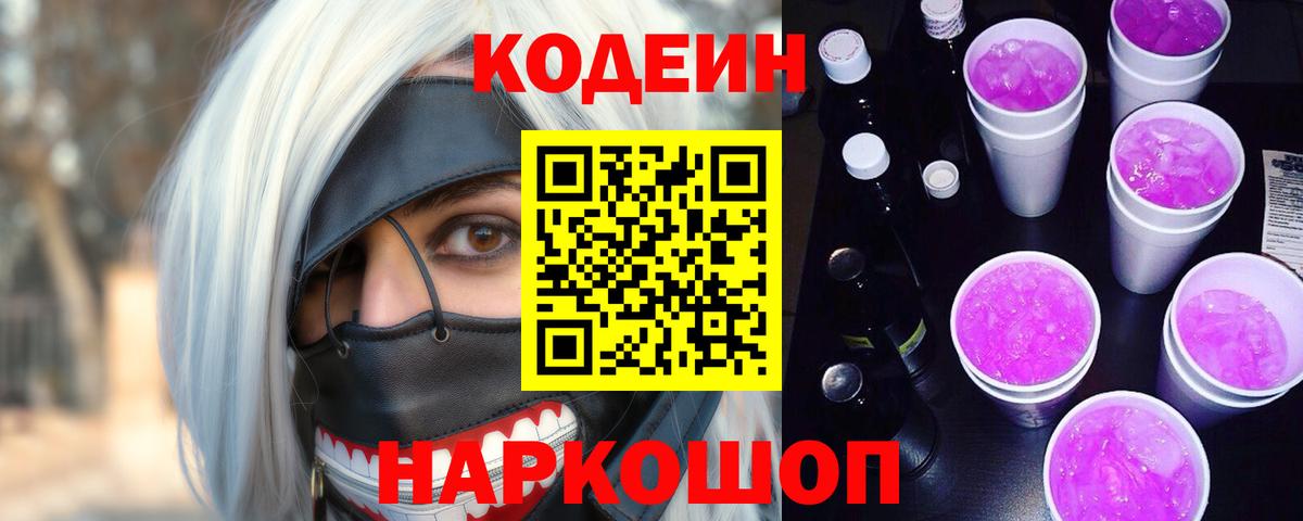 Кодеиновый сироп Lean напиток Lean (лин) Новочебоксарск