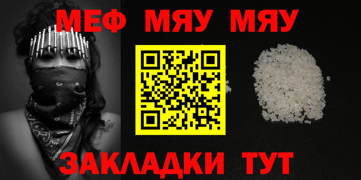 Меф mephedrone  Мефедрон  ОМГ ОМГ онион  что такое наркотик  Вход с VPN  Меф  МЯУ-МЯУ кристаллы  Новочебоксарск 